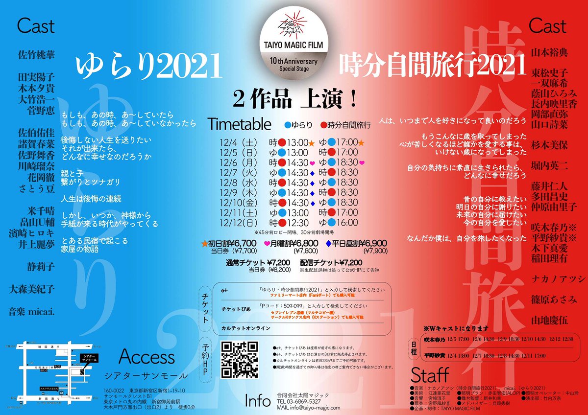 taiyo_magic's tweet photo. TAIYO MAGIC FILM10年目
📢スペシャル本公演

／
本日10:00〜
一般チケット予約開始！
＼

2021.12.4〜12.12
シアターサンモール
#ゆらり2021
#時分自間旅行2021

2年半ぶりのTAIYO MAGIC FILM本公演は2作品の上演です！ご予約はお早めに！

▼予約フォーム
https://t.co/dzRXidciV2

#太陽ゆらり旅行 https://t.co/WMs2zF3rFa
