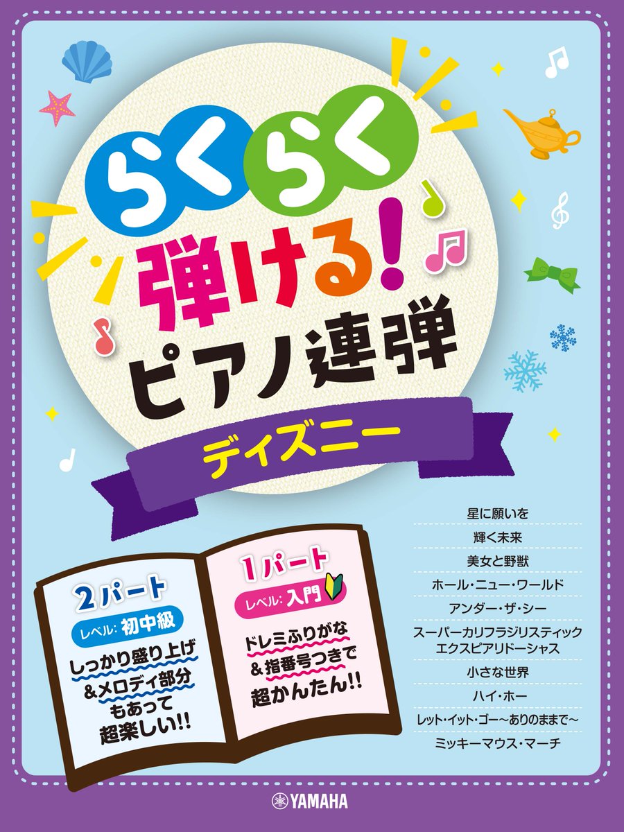 ヤマハの楽譜出版 Ymm Shuppan Twitter ヤマハの楽譜出版 Ymm Shuppan Twitter