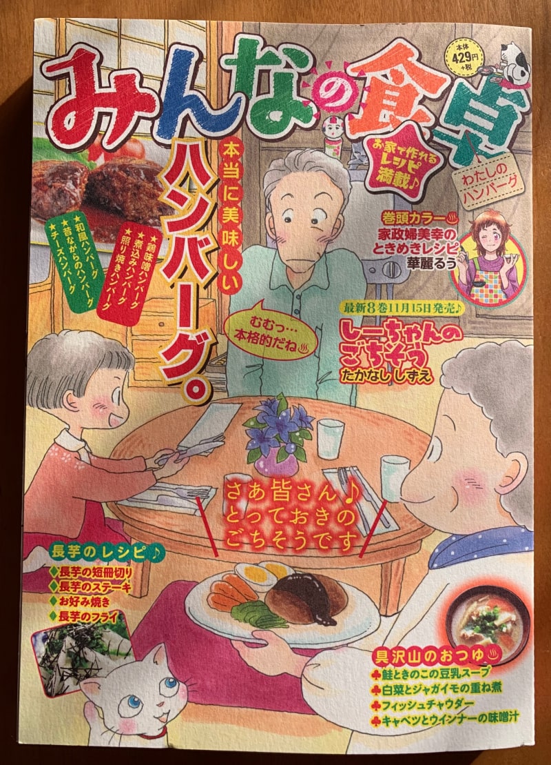 تويتر 山野りんりん 猫や料理漫画lineスタンプとか على تويتر 宣伝 少年画報社さん みんなの食卓 発売中です 園ママ咲のぶちうま レシピ 10p掲載です チーズハンバーグ良かったら読んでください 裏表紙のイラストも描かせてもらいました