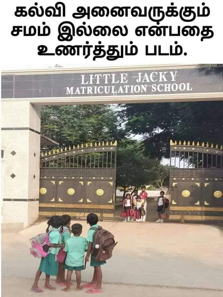 இந்த நிலை எப்ப மாறும்..?