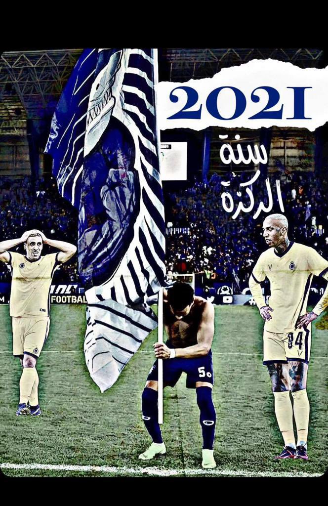 2021 سنة الركزة 😂😂😂