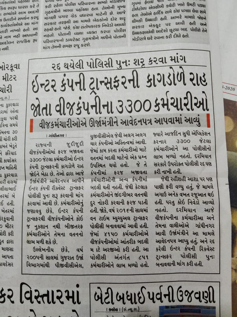 iamrupareliya's tweet photo. #GUVNLCOMPANYCHANGE
Sir... Solve erliar company change issue(GUVNL) . Because our mother-father old age weakness and medical issues.
@BhupendrapbjpCM 
@KanuDesai180
@CRPaatil 
@mukeshpatelmla 
@sanghaviharsh 
@CMOGuj
@AmitShah 
@narendramodi 
@PMOIndia 
@JPNadda 
@BJP4Gujarat https://t.co/d8bzd0i9te