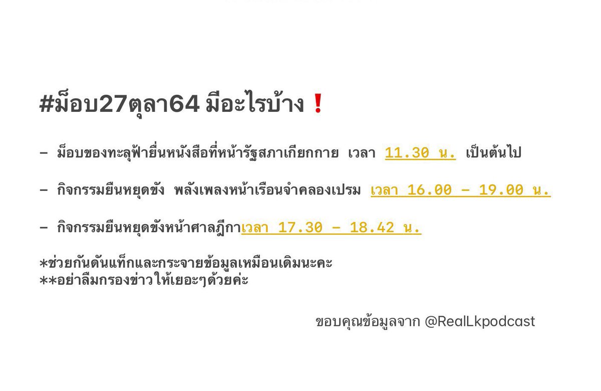 ‼️วันนี้มีม็อบ มีม็อบทุกวัน ทุกวันมีม็อบค่า‼️

วันนี้มีทั้งม็อบและกิจกรรม วันนี้มีทั้งม็อบและกิจกรรม วันนี้มีทั้งม็อบและกิจกรรม วันนี้มีทั้งม็อบและกิจกรรม วันนี้มีทั้งม็อบและกิจกรรม วันนี้มีทั้งม็อบและกิจกรรม วันนี้มีทั้งม็อบและกิจกรรม วันนี้มีทั้งม็อบและกิจกรรม

 #ม็อบ27ตุลา64