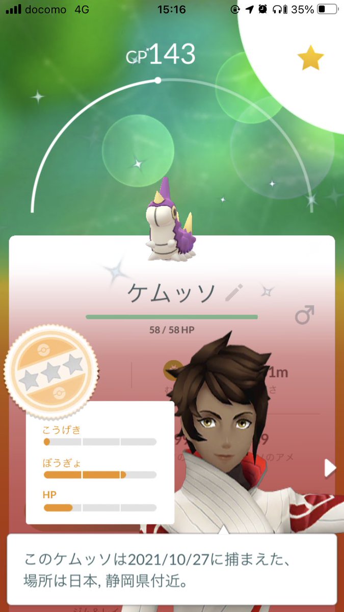 ポケモンgo ケムッソの色違い 入手方法と実装状況 攻略大百科