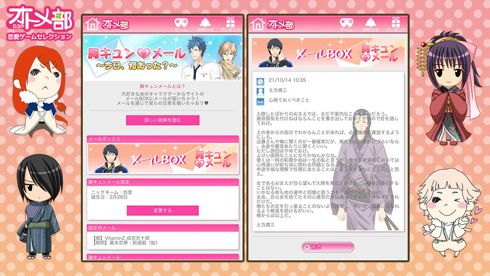 D3pオトメ部 Nttドコモ スゴ得コンテンツ で提供中の オトメ部恋愛ゲームセレクション Forスゴ得 にて 胸キュンメール を配信中 Vitaminx Vitaminz 幕末恋華新選組 の各キャラからメールが届いちゃう カレのことをもっと知っちゃおう
