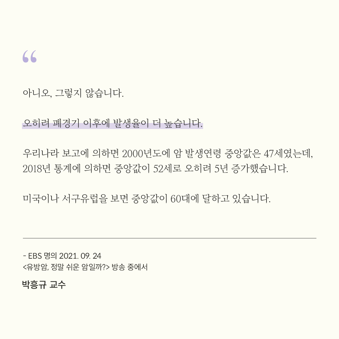 ebs_bestdoctors's tweet photo. 암 환자들의 상당수가 그러하듯
유방암 환자도 마음의 병을 함께 얻는 경우가 많다.
여성성의 상실, 자존감의 저하, 가족 생각...
무엇보다 평생 재발에 대한 걱정을 놓을 수 없다.
유방암, 단순한 암으로 치부해도 되는 것일까

▶다시보기 https://t.co/1800jPotyt

#유방암 #ebs명의 #다시보기 https://t.co/Vs6zLO9gzO