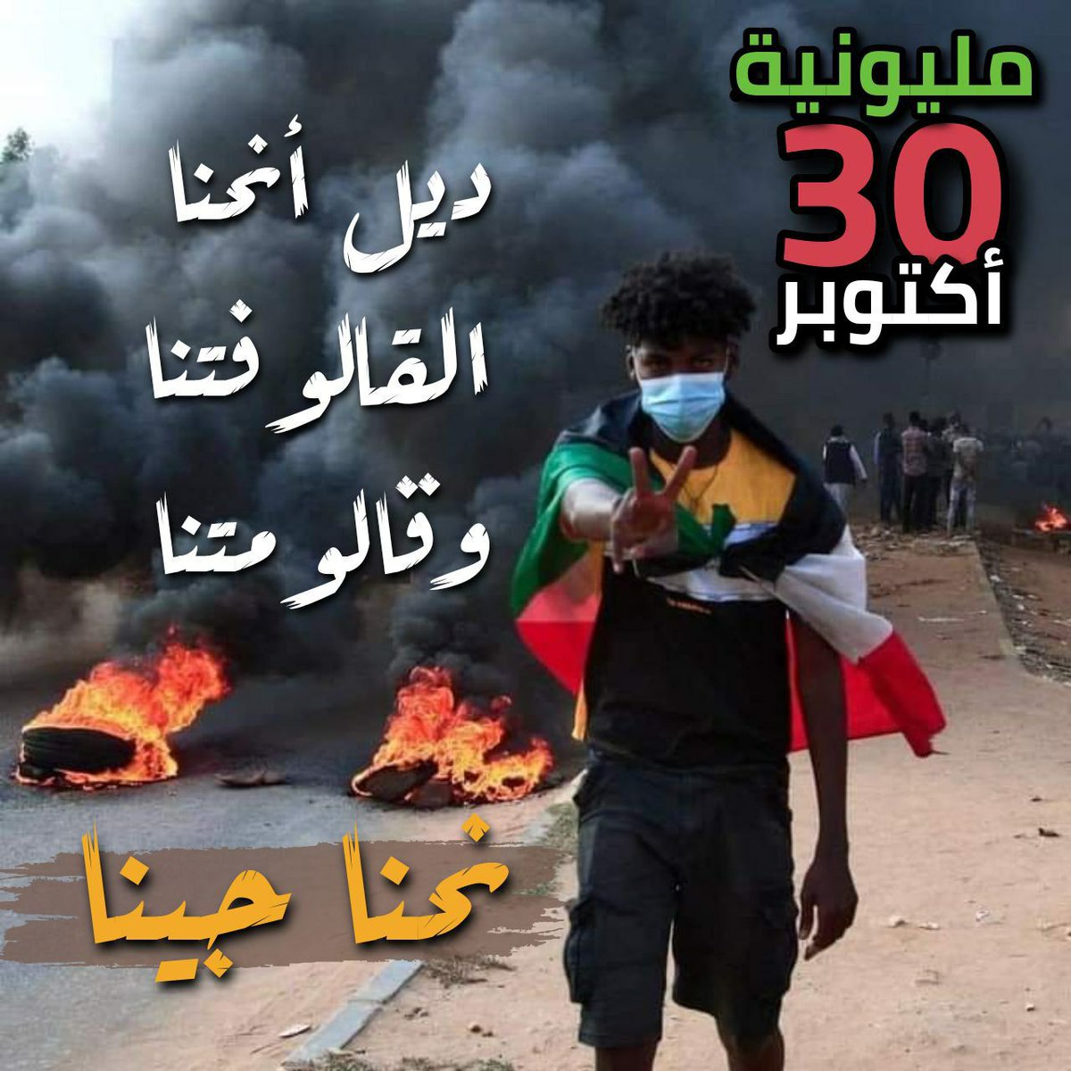 khalidalkanzy's tweet photo. Honorable Twitter guys, use these hashtags so that we can deliver our voice to the world .👇
⁧#الردة_مستحيلة⁩
⁧#لا_للانقلاب_العسكري⁩ 
⁧#العصيان_المدني_العام⁩
⁦#SudanCoup⁩ https://t.co/mmCnFWa5hf