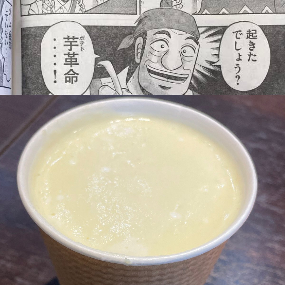 飲む焼き芋🍠っちゅうの、起きました芋革命
喉越しが良いですな 