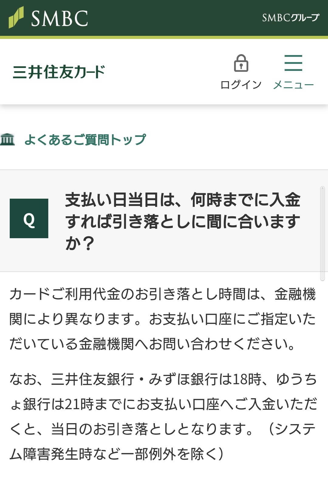 ねこ１号 On Twitter セディナカードの引き落し日 残高不足中 当日 何時までに口座に入金すれば落ちるのかは 金融機関によって違うとのこと セディナもsmbcグループなので ゆうちょ銀行だと21時かな 以前 試合終了後に入金で落ちなかったことがある Https T Co