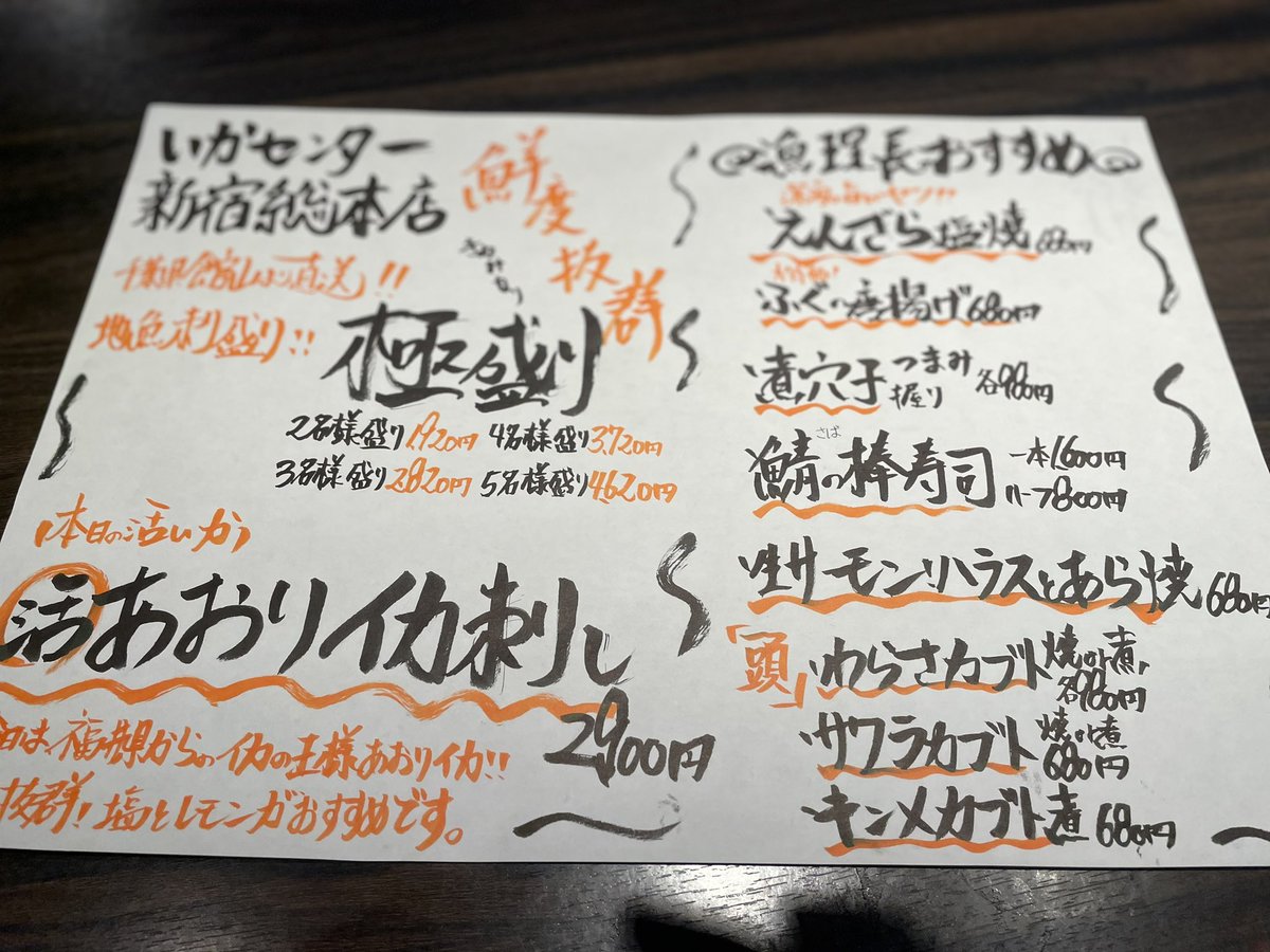 shinjukuika's tweet photo. 今日のオススメメニューです💁‍♂️
活イカはあおりイカ🦑カワハギちゃんも泳いでます😁
#毎日手書き #イカセンター #今日のオススメ https://t.co/IeHw8zJuQX