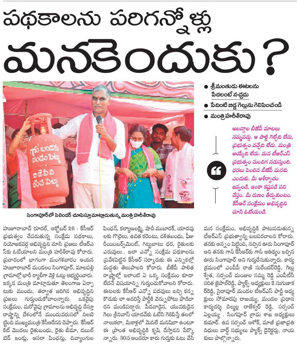 TSWithTRS's tweet photo. పథకాలను పరిగనోళ్లు మనకెందుకు?
-శ్రీమంతుడు ఈటలకు పేదలంటే నచ్చదు
-రాజేందర్ తో అయ్యేదేమి లేదు
-పేదింటి బిడ్డ గెల్లును గెలిపించండి
-అభివృద్ధిని చూసి ఓటేయండి
- @trsharish
#VoteForCar #TRSParty
#HuzurabadWithTRS
#Huzurabad #Telangana

@trspartyonline @KTRTRS 
@GelluSrinuTRS https://t.co/HNQ2x1xjDw