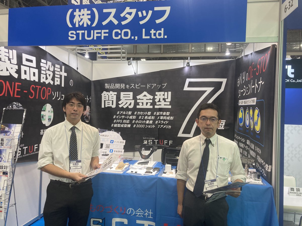 STUFF_TISPY2's tweet photo. 第4回 オートモーティブ ワールド名古屋2021に出展中

朝から多くの方で賑わっています。
久しぶりのリアル展示会でワンストップ製品開発をご覧いただけます！
未来を切り開く製品開発のパートナーがここにいます🤝ぜひお越しください！
（撮影時のみマスクを外しております。）
＃展示会＃製品開発 https://t.co/Nexc9cET1Y