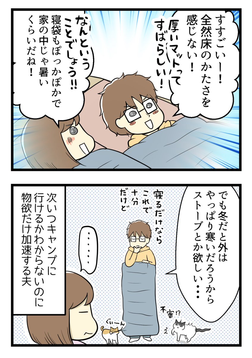 初キャンプの失敗からの学びと物欲の行方は・・・

(この後安易に山を買うなという話をいっぱい聞いたYO!)

 #夫婦漫画 #漫画が読めるハッシュタグ 