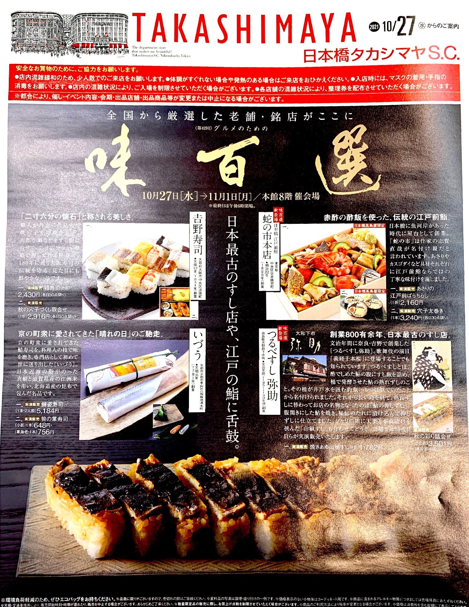 本間光太郎 本長四代目 10月27日より11月1日まで日本橋高島屋様の 味百選 に出店いたします 約半年ぶりの出店となります 新商品のチーズの味噌漬けや旬をむかえた庄内柿と大根の塩麹漬け等お持ちしております T Co Qfczjjokql Twitter