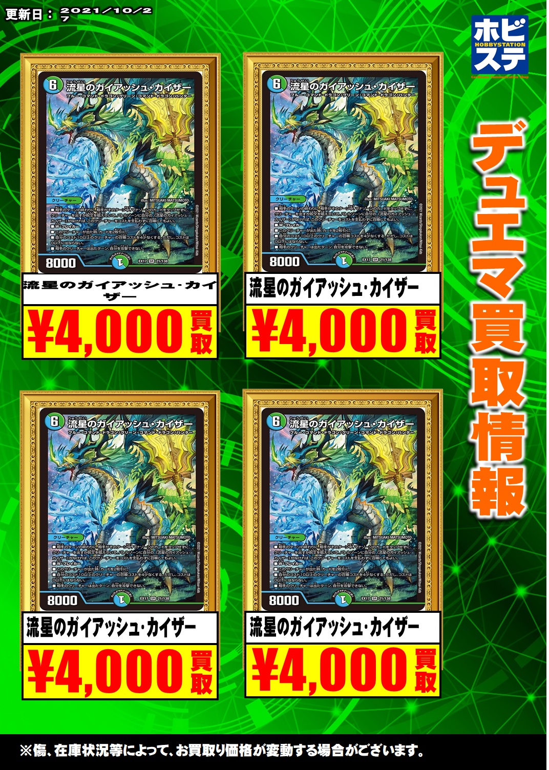 ホビーステーション秋葉原買取センター店&シングル通販店 on X ホビーステーション秋葉原買取センター店&シングル通販店 on X