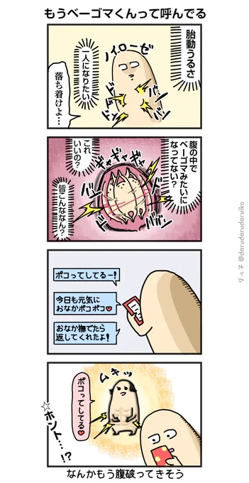 もう胎動ノイローゼな話。
#胎動 #漫画が読めるハッシュタグ #絵日記 #日常漫画 