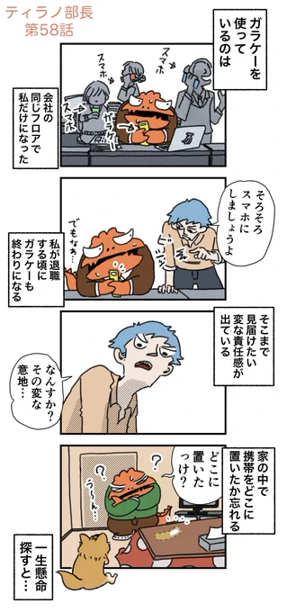【ティラノ部長3rd】ガラケー水没 