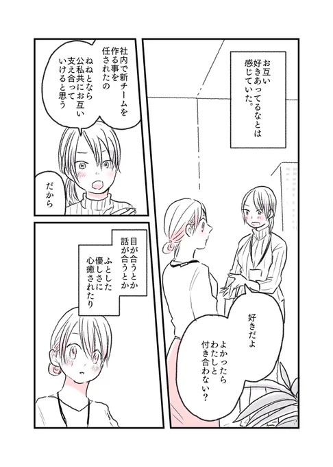 『あの頃好きだった気持ち、今あなたを想う気持ち。』 #水曜日の百合 #ふたりぼっち #創作漫画 