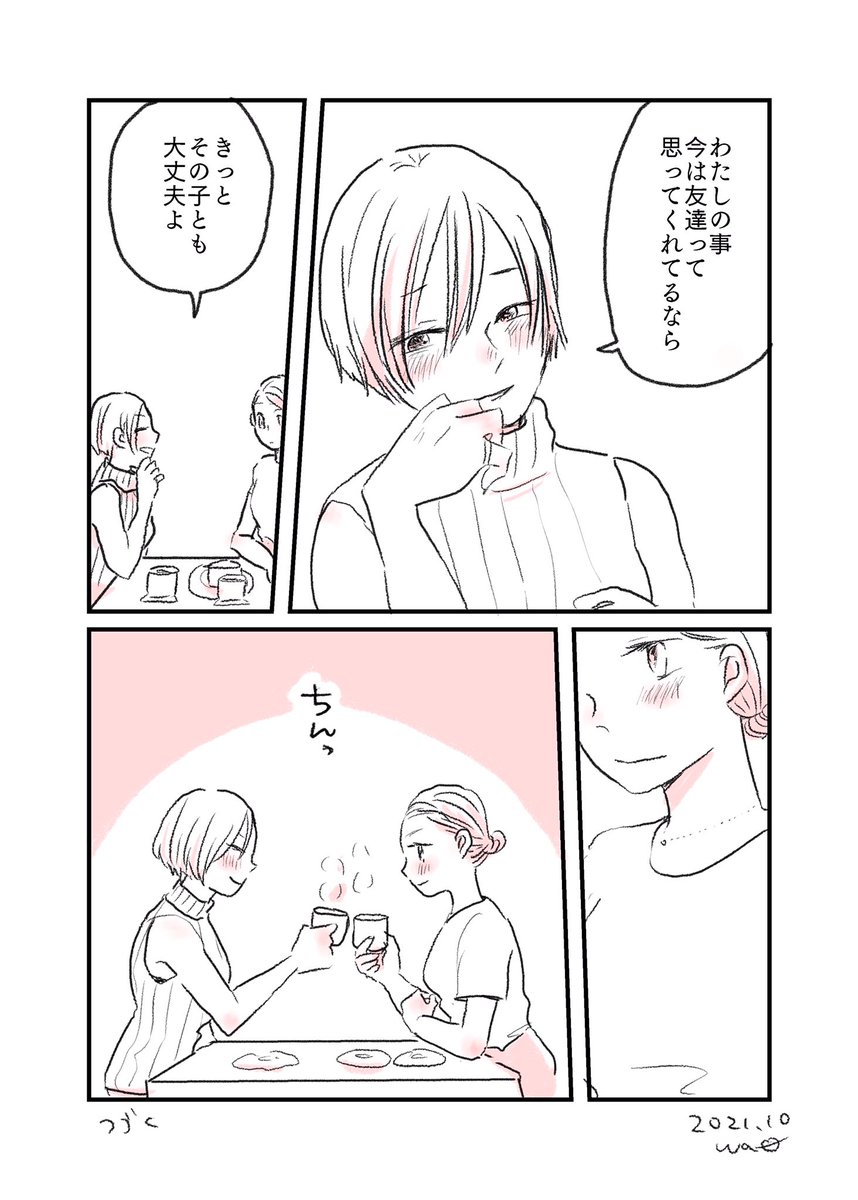 『あの頃好きだった気持ち、今あなたを想う気持ち。』
 #水曜日の百合 #ふたりぼっち #創作漫画 