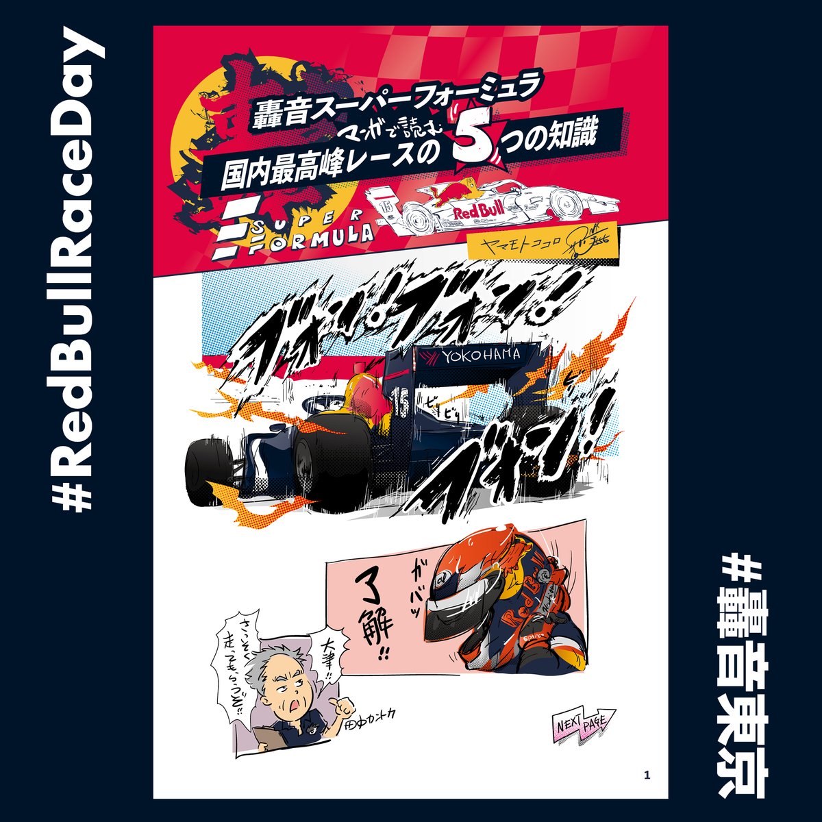 レッドブル ジャパン もう読んだ 轟音東京 短編漫画３本 12月19日 Redbullraceday マンガの続きはここからチェック T Co Plznvmvkar T Co Gykjnt6r7h