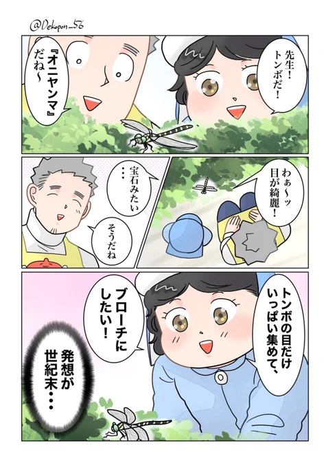 保育士実録 でこ先生第257話 世紀末ブローチ 