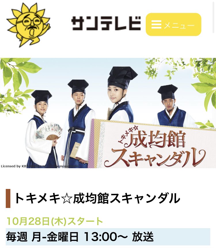 トキメキ 成均館スキャンダル 画像でキャスト あらすじ紹介 放送予定は 韓ドラnavi
