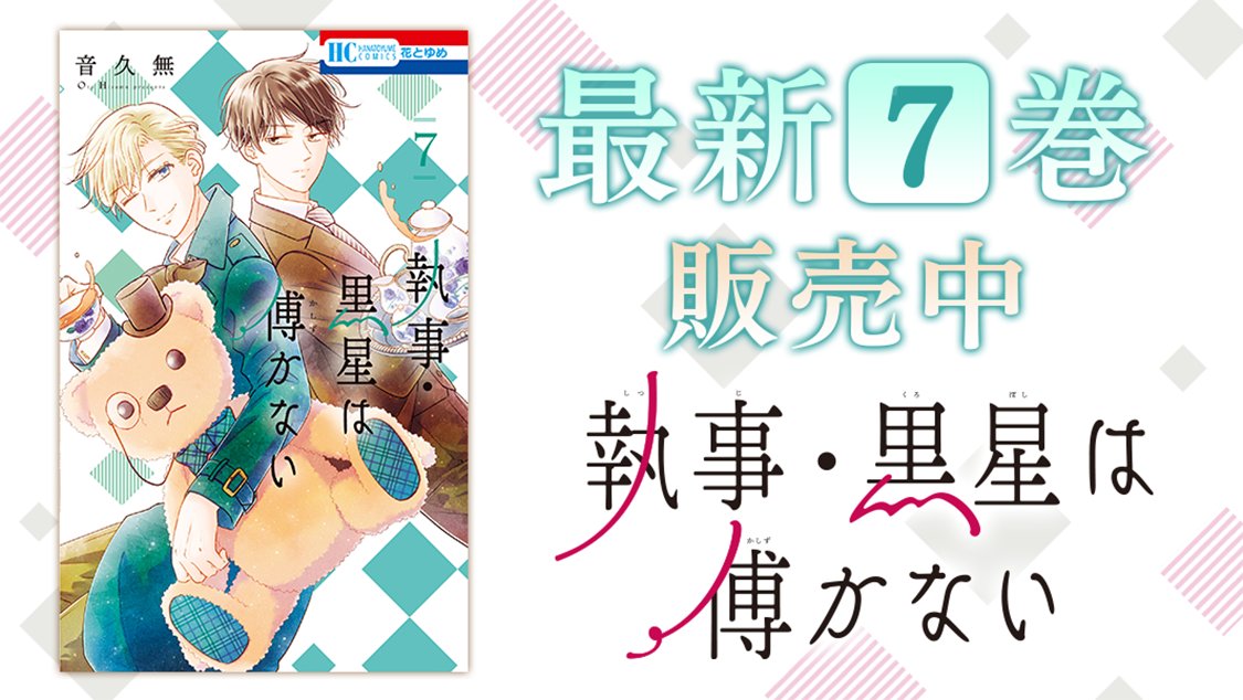 音久無 黒星7巻11 19発売 Noisecube Twitter