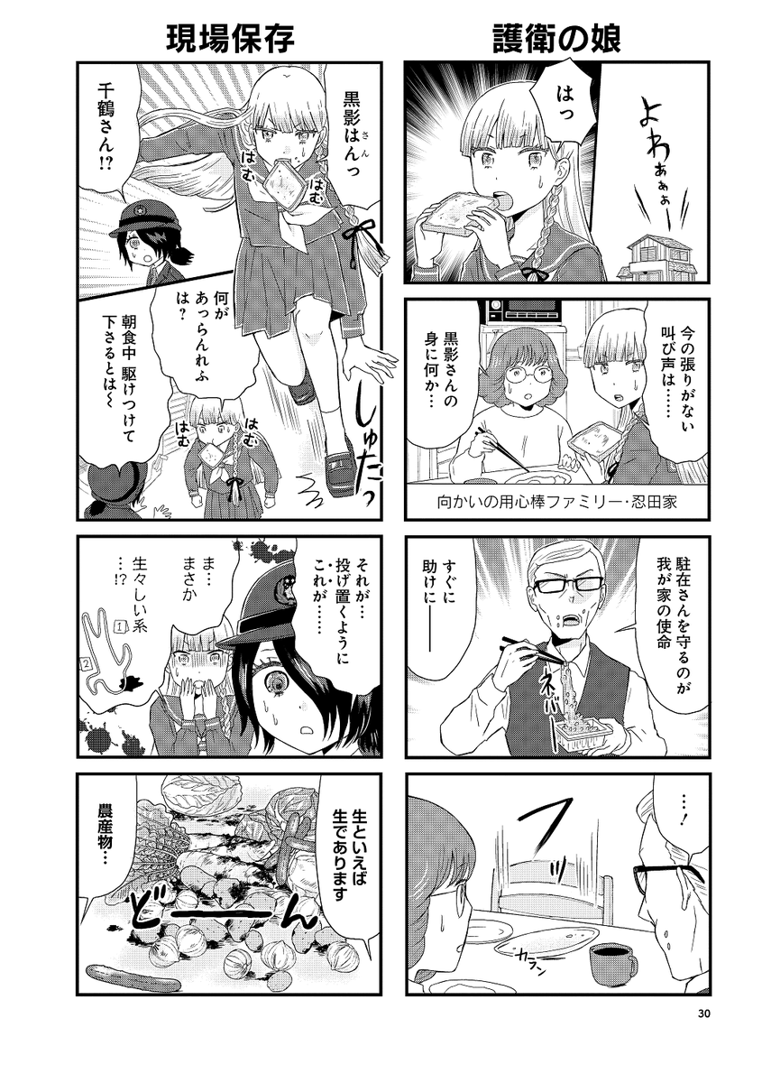 激弱なのに心強い!?
吸血鬼みたいな駐在さんと忍者JKが織り成す、まったり警察コメディ「黒影夜子の駐在日誌」第①巻!
描き下ろしに書店特典もたっぷり用意して、紙&電子本日同時発売です♪