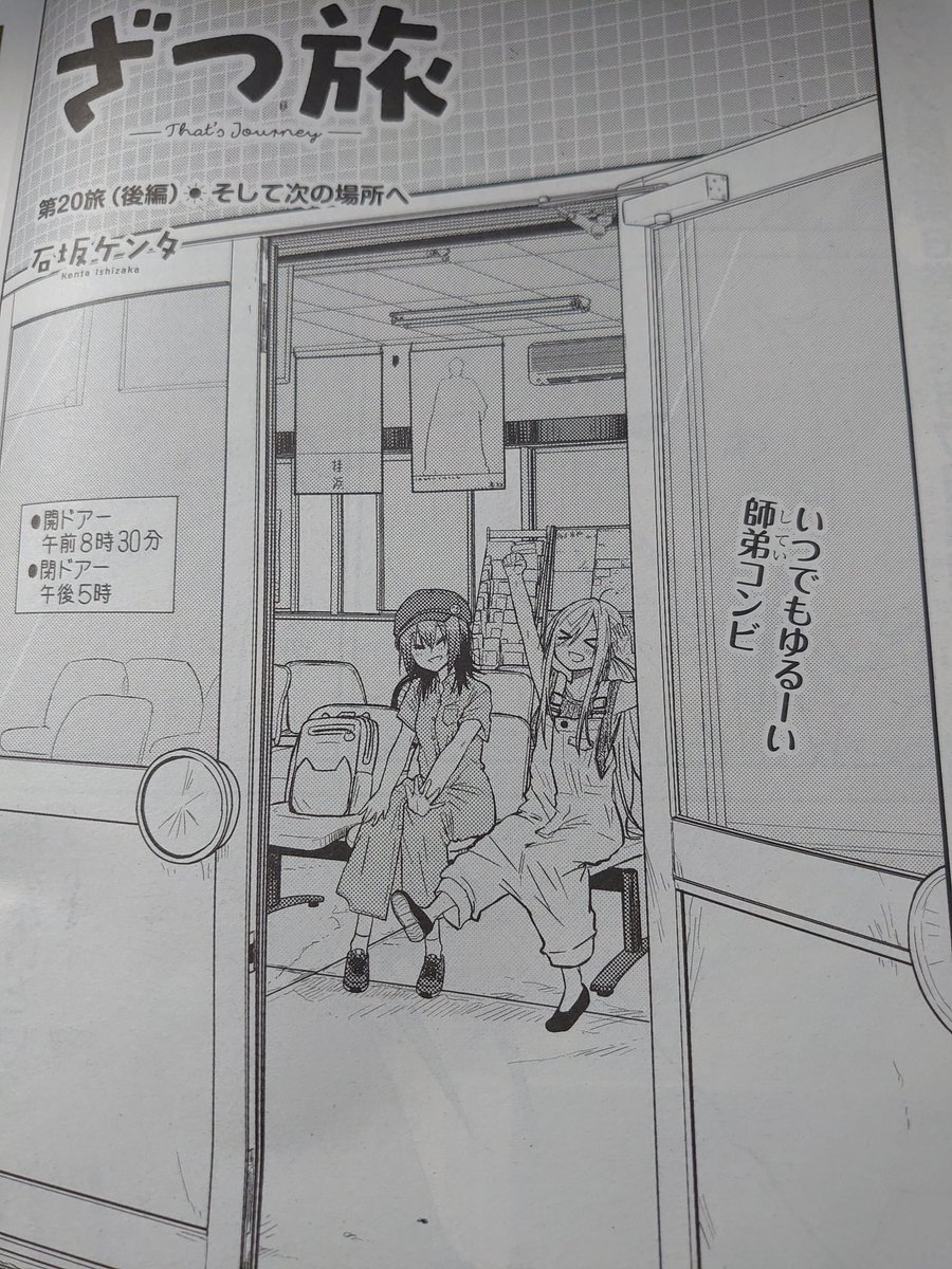 本日は!!そうです電撃マオウの発売日です!!今回は終末ツーリング&ざつ旅のコラボ表紙となっております!!やったあぁーーーっ!!ざつ旅本編は高知編後半です!現在発売中の青騎士4に載ってる鈴ヶ森さんの読み切りとも少しリンクする旅のたどり着いた先をぜひご覧下さい!!