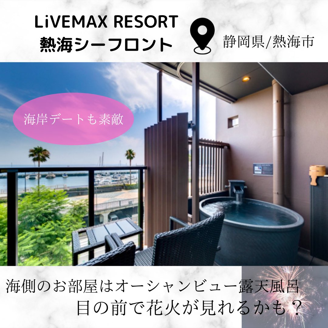 livemax_resorts's tweet photo. カップルで泊まりたい💓浴衣を着てホテルの近くをデートしたい👫👘💓
そんなリブマックスリゾートを集めてみました😄✨
 #リブマックス  #リブマックスリゾート #livemax #livresort https://t.co/W9mPKdF48m