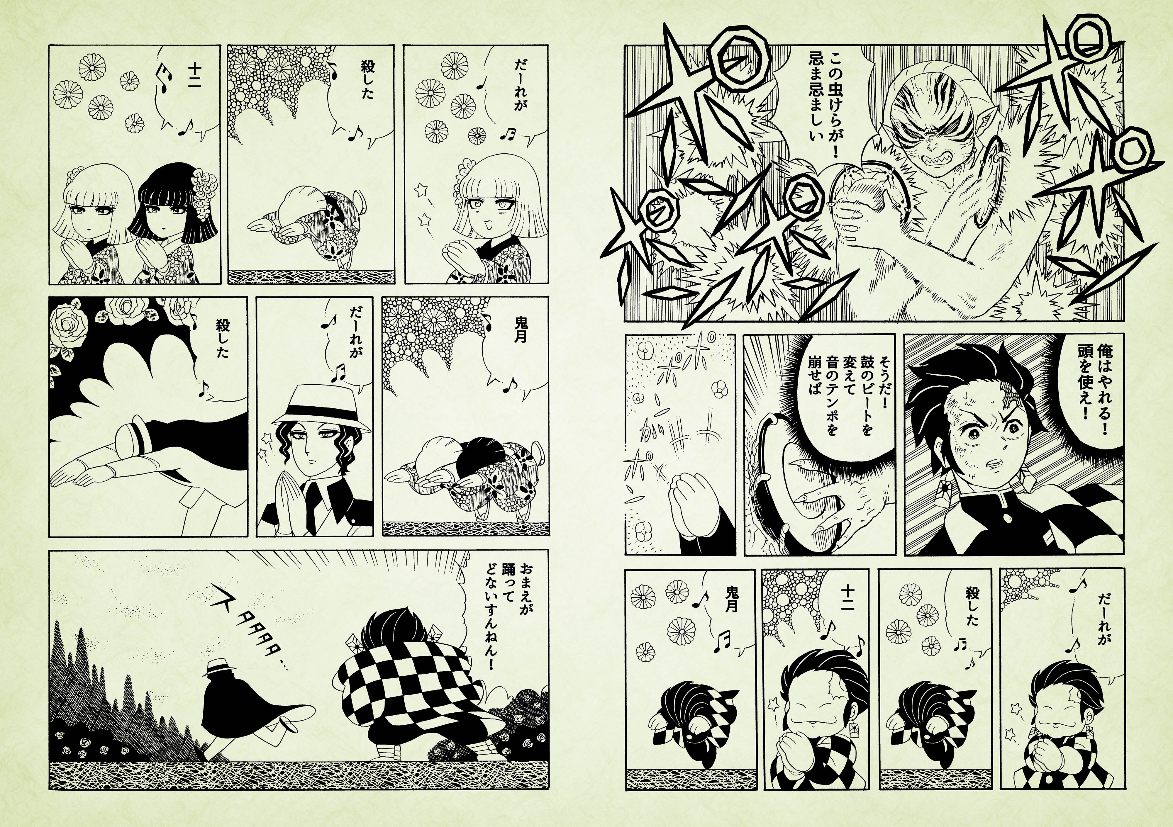 はぁとふる倍国土 C99金曜西ち01b 本日の再アップは魔夜峰央さんタッチで 鬼滅の刃 気温差でメンタルやられている方を勇気づけるため あえて人様の絵柄でパロディを描いています 本当は危険だからやりたくないのですが 気温差でメンタルやられている