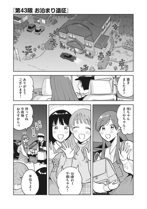 🌸「推しが隣で授業に集中できない!」43話無料公開開始です!

44話先読みも是非お願いします…👍

第43限 お泊り遠征 | コミックDAYS https://t.co/JcGxXFjuMo

#推しが隣で授業に集中できない
#推しとな
#コミックDAYS 