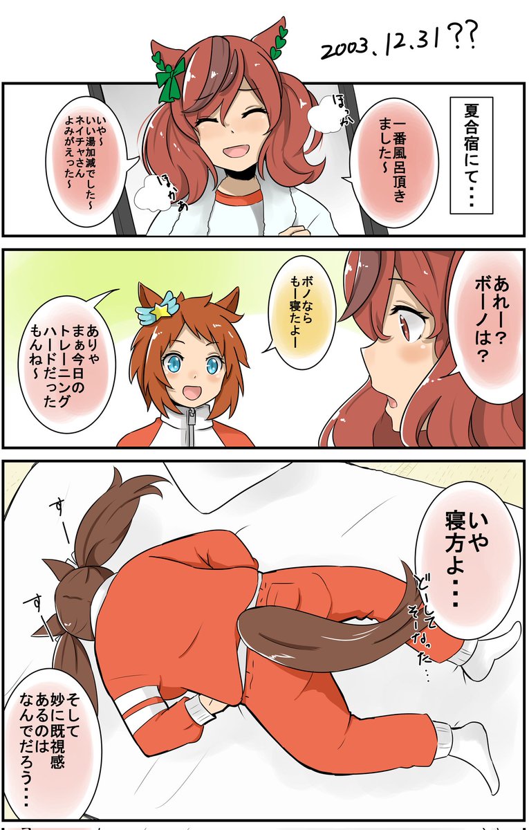 ヒシ…アケボノ(曙)?
#ウマ娘 