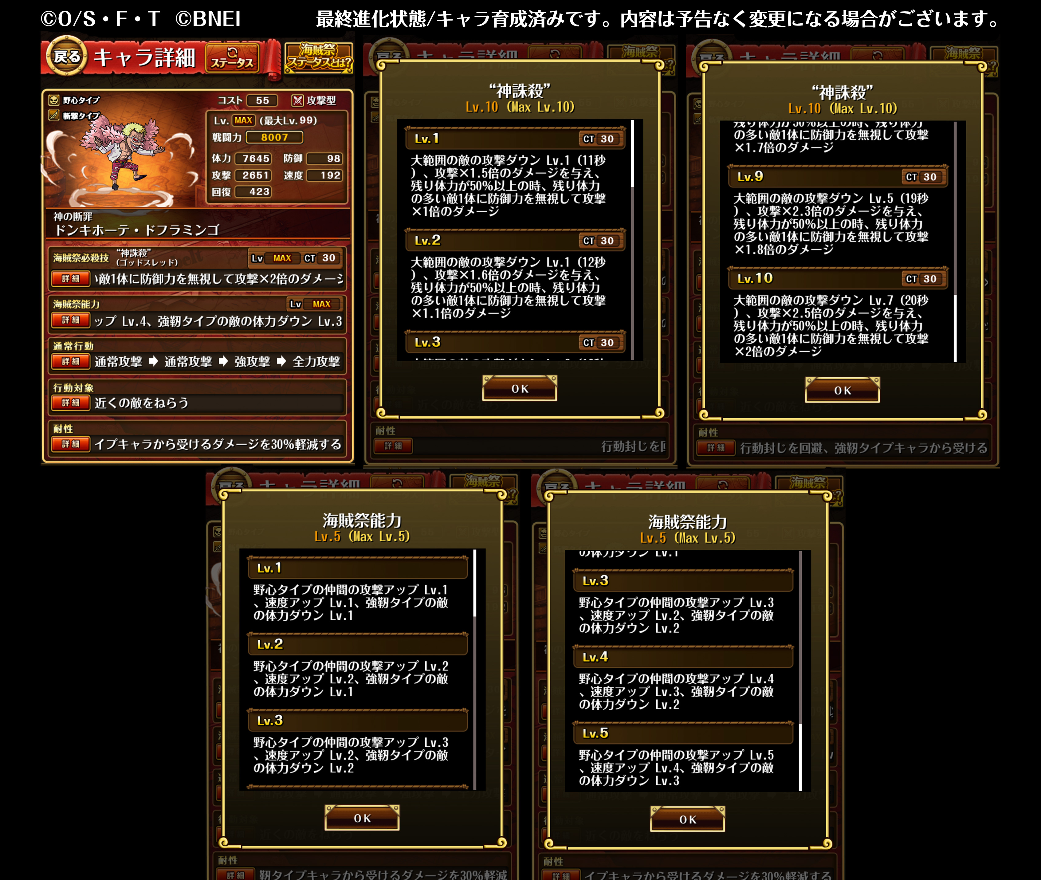 One Piece トレクル 公式 新キャラ情報 10 28より開催予定の 7 5周年記念 強敵達の名勝負 スゴフェス で新登場するボイス付きの超スゴいヤツをご紹介 王下七武海の一人 ドフラミンゴ おれを相手に空中を選ぶとは いい度胸だ