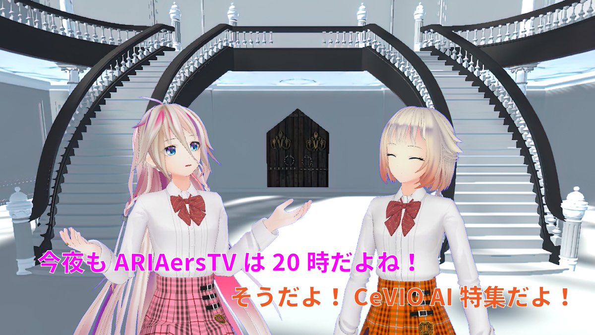 本日20時より【月刊 ARIersTV】です❣️
今日は待ちに待った #CeVIO_AI ソングの発売日🎉

「CeVIO AI特集」と題し、楽曲を一挙公開＆クリエイターさんからのコメントをたっぷりお届けします😊

ぜひリアルタイムでお楽しみください💕

投稿URLは
youtube.com/channel/UCHQVq…

staff
#IA_AI #OИE_AI #CeVIO