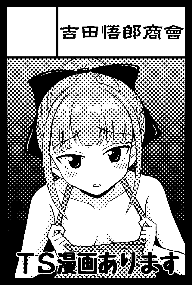 11/21のCOMITIA138に吉田悟郎商會はスペースいただきました! 場所は「し08b」です! TSの本出しますのでよろしくお願いします!  #COMITIA138 #コミティア138