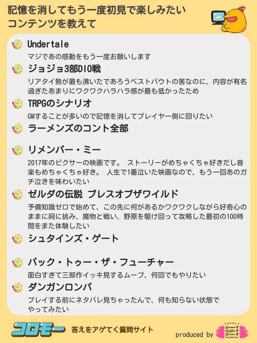 記憶を消して、もう一度初見で楽しみたいコンテンツ！！あの頃に戻って楽しみたい物たくさん…