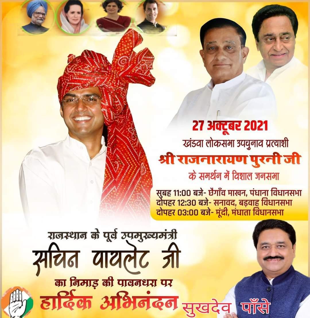 SunilKParihar00's tweet photo. राजस्थान के पूर्व प्रदेशअध्यक्ष एवं पूर्व उपमुख्यमंत्री सचिनपायलट जी कल खंडवा लोकसभा क्षेत्र का दौरा करेंगे।
10:00 बजे-छैगांवआगमन
10:15 बजे-जनसभा
11:15 बजे-सनावदआगमन
11:30 बजे-जनसभा
01:45 बजे-मूंदीआगमन
02:00 बजे-जनसभा
सभी का स्वागत है।
#INC_MP
SachinPilot 
Sukhdeopanse https://t.co/Vok11Da74H