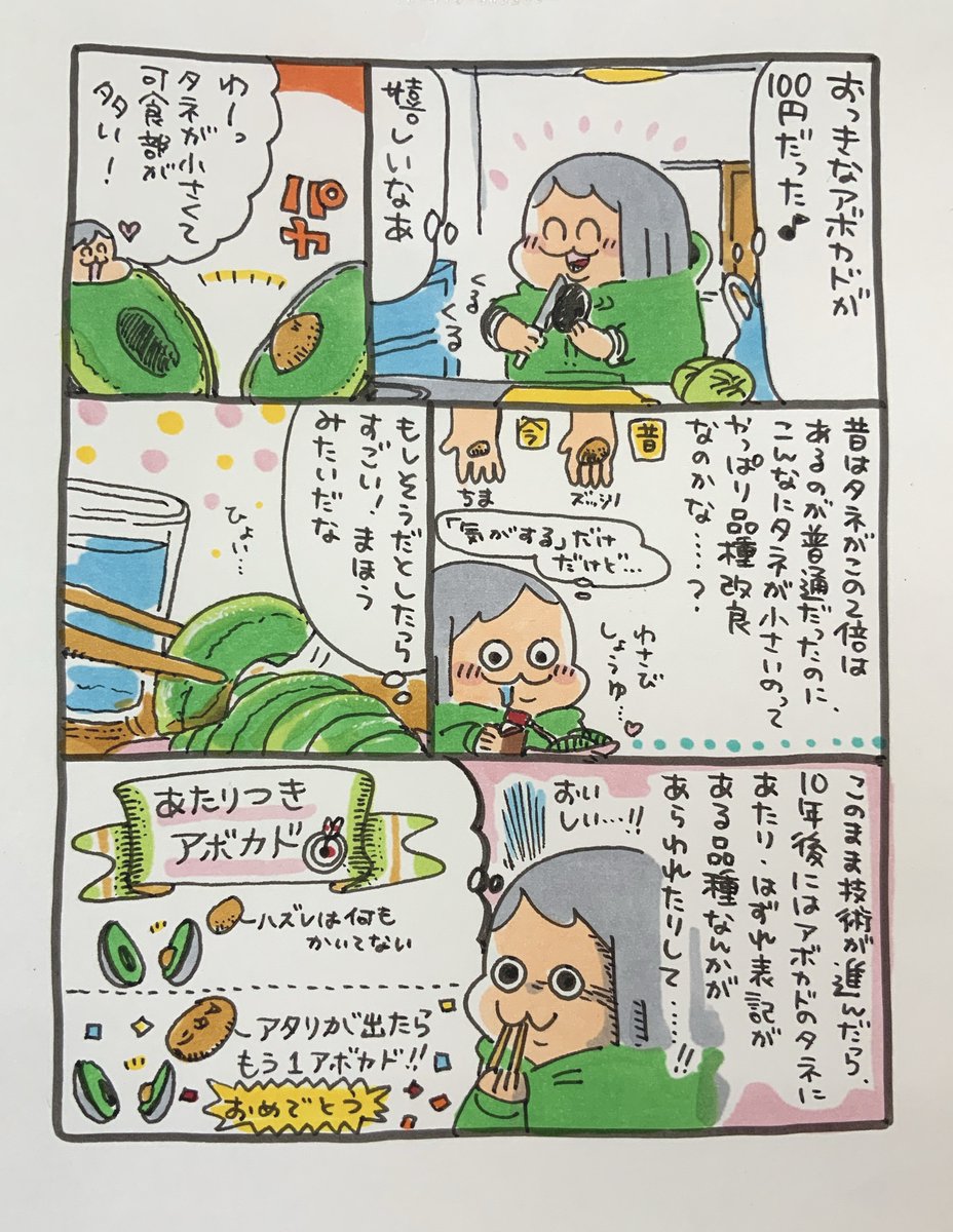 【ポップ担当日記】
アボカドはわさび醤油か、シンプルに塩で食べるのが好きです。種がつるんと綺麗で、あたりと書いてあったらもう一個なんてアボカドがあったら面白いな〜という妄想ばかりしています🥑