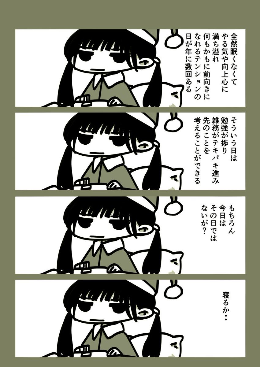 今日も一日 