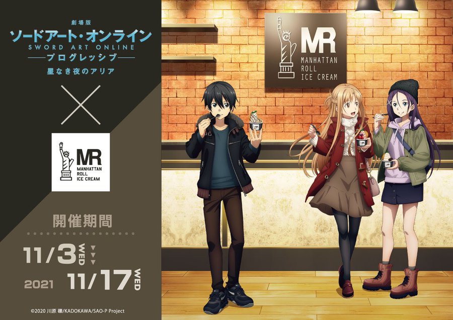 ソードアートオンライン ロールアイス 11月3日より描き下ろしコラボ