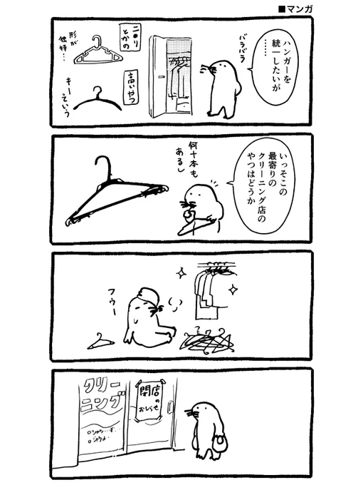 暮らすモグラの漫画 「マンガ」 