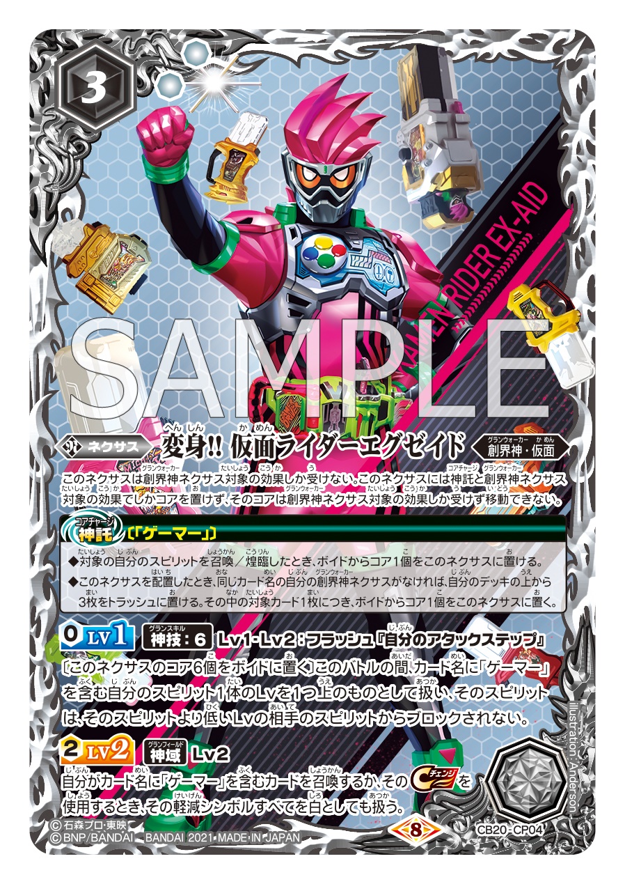 変身!! 仮面ライダーエグゼイド CP 3枚 CB20 ちゅうてつ | dinsos