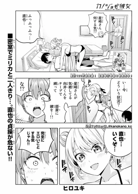 水曜日はマガジン!
「カノジョも彼女」78話載ってます!

ミリカが直也を閉じ込めた!
8巻も発売中!

#マガポケ https://t.co/Gp5LBrVCZf https://t.co/Gp5LBrVCZf 