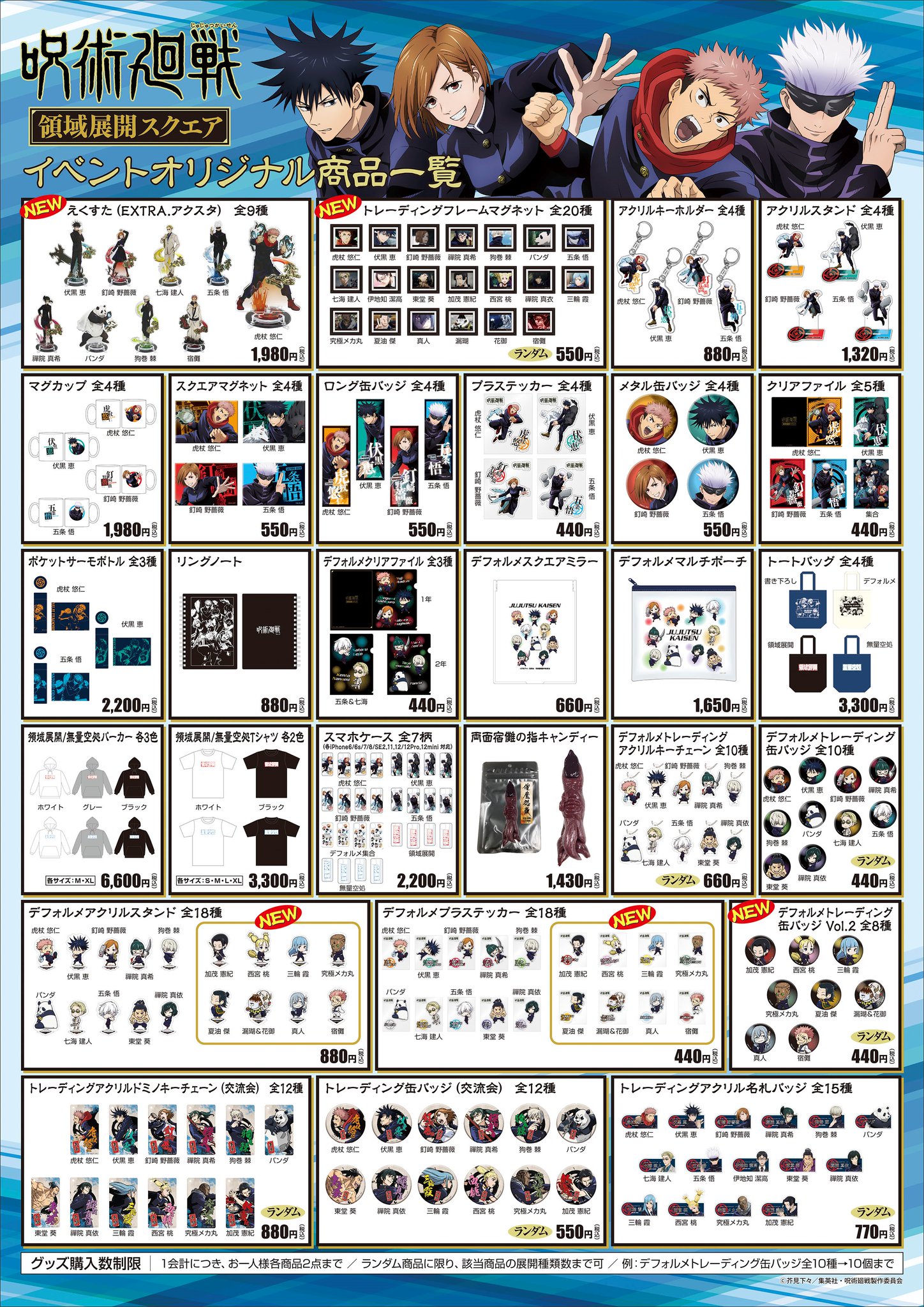 今話題のアイテムを 呪術廻戦 領域展開スクエア on X:  キャラクターグッズ