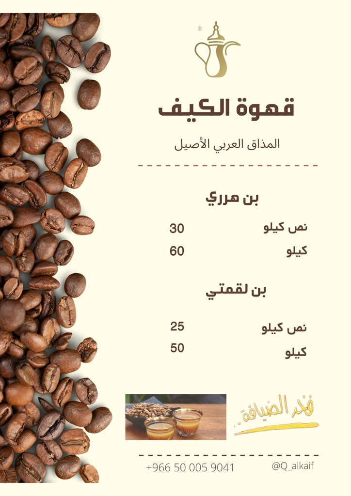 قهوة الكيف (@q_alkaif) on Twitter photo 