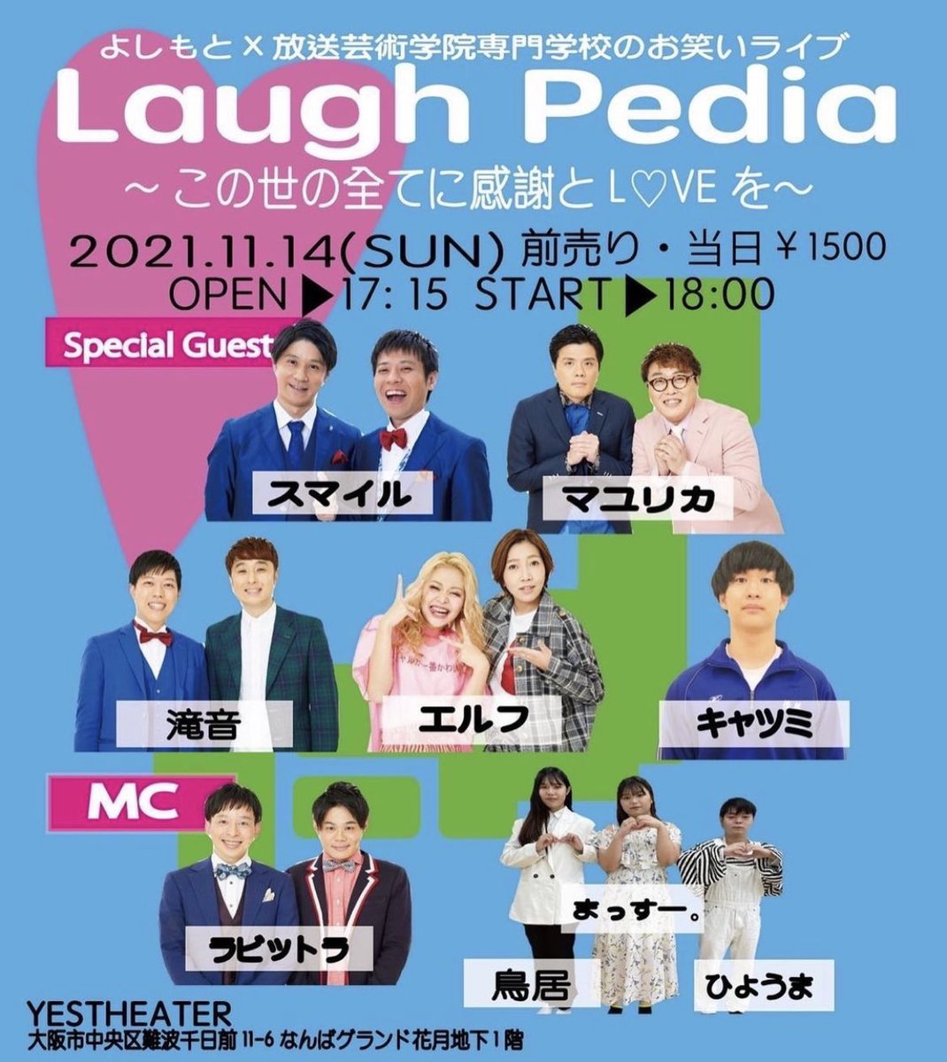 nMCd0ocdgcMXCZV's tweet photo. 僕の学校とよしもとがやる
お笑いライブ　#LaughPedia
是非、来てください！
行きたい方は僕のDMまでご連絡を！
#スマイル
#マユリカ
#滝音
#エルフ
#キャッミ
#ラビットラ
#鳥居
#まっすー。
#ひょうま https://t.co/8oT9vA6nqk