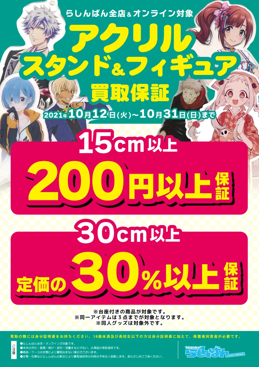 らしんばん AKIBA Flags【毎日11時～21時まで営業中】 on X: 
