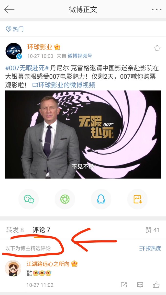 IdfidWu's tweet photo. 🇨🇳@UniversalPics China’s official Weibo has set up a comment screening function for all @007 related Weibo to block the voices of viewers who want to watch 2D.🤢🤢🤢🤢#NoTimeToDie https://t.co/orSE1BfpB3