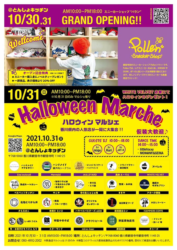 10月31日(日)はとんしょキッチンでハロウインマルシェ₍₍ᕦ(🎃)ᕤ⁾⁾ ₍₍ʅ(🎃)ว⁾⁾
₍₍🙏⁾⁾
₍₍🎃⁾⁾

そして12月4日(土)は観音寺パンストリートが今年は開催されるようです(・×・)🍞✨ 